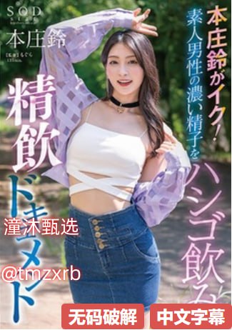 久久国产精品萌白酱免费メイリン モデルコレクション メ-灌醉...